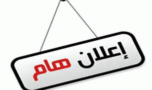 استمارات التسجيل في إطار إعادة التسجيل بعنوان السنة الجامعية 2027/2026