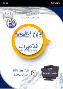 الأيام التقييمية الدكتورالية