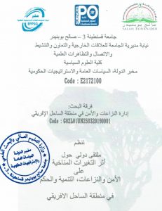 إعلان الملتقى الدولي حول  أثر التغيرات المناخية على الأمن والنزاعات ، التنمية والحكم في منطقة الساحل الأفريقي